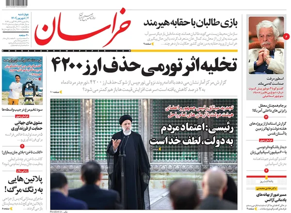 صفحه نخست روزنامه‌های کشور - چهارشنبه ۲ شهریور ۱۴۰۱