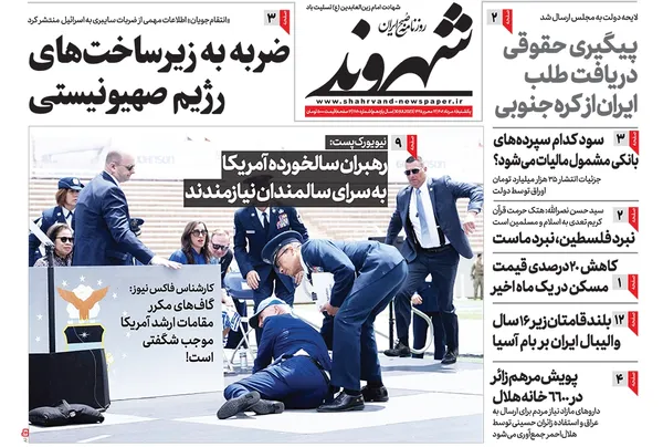 صفحه نخست روزنامه‌های کشور - یکشنبه ۸ مرداد ۱۴۰۲