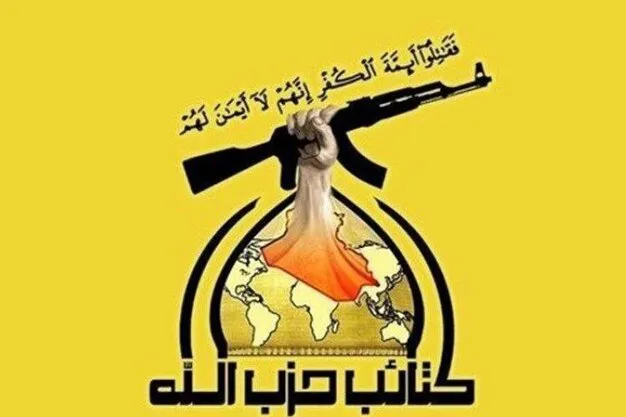 کتائب حزب الله