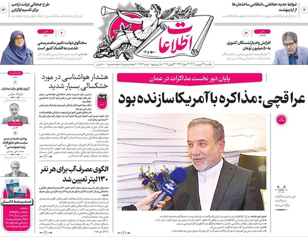 صفحه نخست روزنامه‌های کشور - یکشنبه ۲۴ فروردین ۱۴۰۴