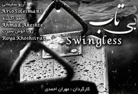 «بی تاب» مهران احمدی برنده جایزه بهترین فیلم جشنواره SWIFF آمریکا شد