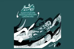 آلبوم &laquo;از بهار بیشتر&raquo; با صدای وهاب ابراهیمی منتشر شد
