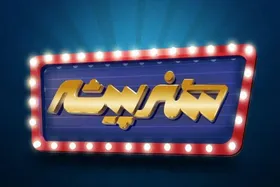 کشف استعداد&zwnj;های بازیگری در &laquo;هنرپیشه&raquo;