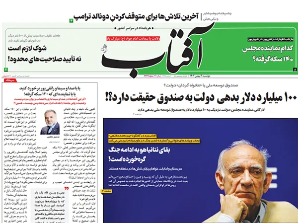صفحه نخست روزنامه‌های کشور - دوشنبه ۲ بهمن ۱۴۰۲
