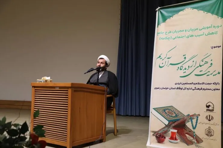 گردهمایی آموزشی اجرایی مربیان و مجریان طرح جامع کاهش آسیب‌های اجتماعی در مشهد برگزار شد