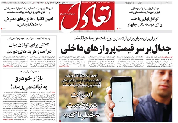 صفحه نخست روزنامه‌های کشور - سه‌شنبه ۲۶ دی ۱۴۰۲