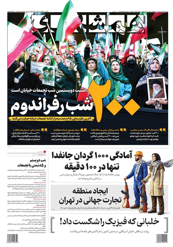صفحه نخست روزنامه‌های کشور - چهارشنبه ۲۵ شهریور ۱۴۰۵