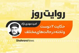 پادکست داستان | حکایت ۲ دوست و تخته در حالت&zwnj;های مختلف