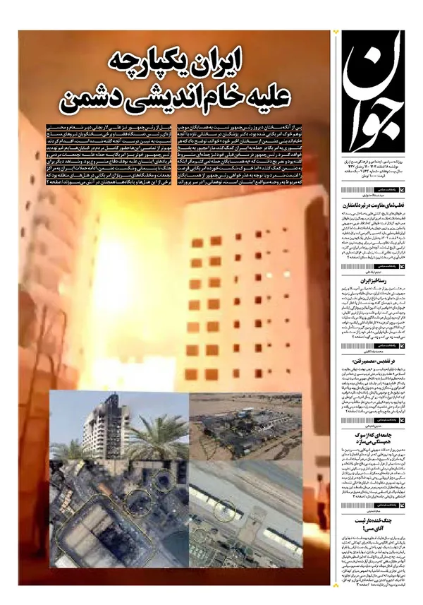 صفحه نخست روزنامه‌های کشور - دوشنبه ۱۸ اسفند ۱۴۰۴