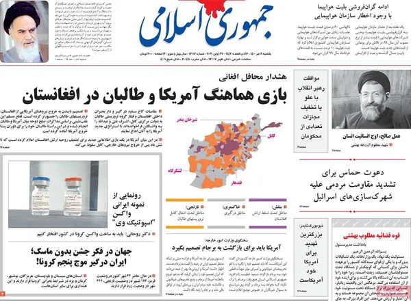 صفحه نخست روزنامه‌های کشور - یکشنبه ۶ تیر ۱۴۰۰