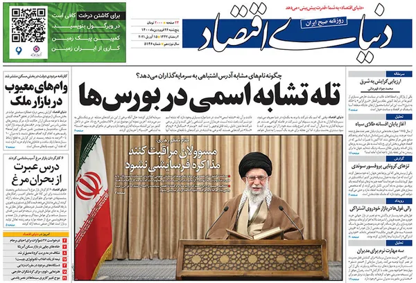 صفحه نخست روزنامه‌های کشور - پنجشنبه ۲۶ فروردین ۱۴۰۰