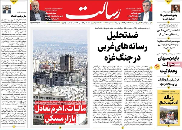 صفحه نخست روزنامه‌های کشور - دوشنبه ۱ آبان ۱۴۰۲