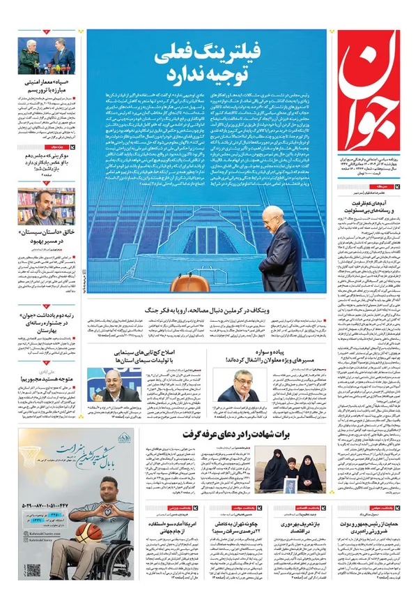 صفحه نخست روزنامه‌های کشور - چهارشنبه ۱۲ آذر ۱۴۰۴