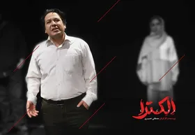 نگاهی به نمایش &laquo;الکترا&raquo; از مصطفی نصیری | یک جنایت خانوادگی خنده&zwnj;دار