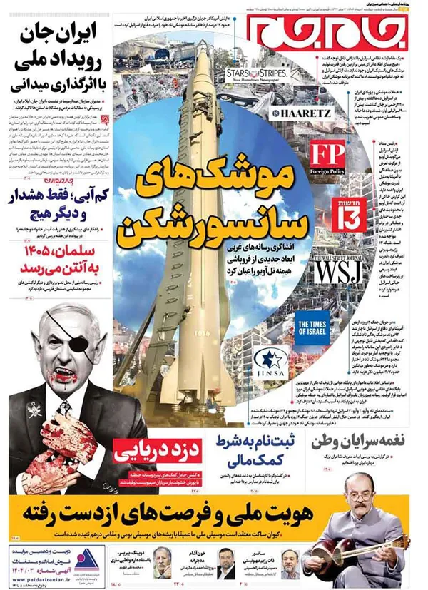 صفحه نخست روزنامه‌های کشور - دوشنبه ۶ مرداد ۱۴۰۴