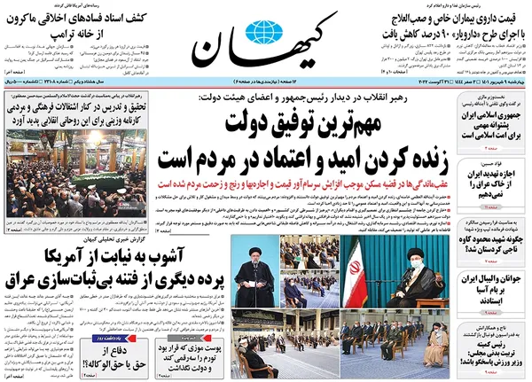 صفحه نخست روزنامه‌های کشور - چهارشنبه ۹ شهریور ۱۴۰۱