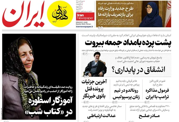 صفحه نخست روزنامه‌های کشور - شنبه ۱۵ دی ۱۴۰۳