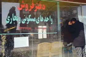 شناسایی ۳ هزار واحد بنگاه املاک غیر مجاز در مشهد | تولید مسکن بازار اجاره بها را متعادل می&zwnj;کند