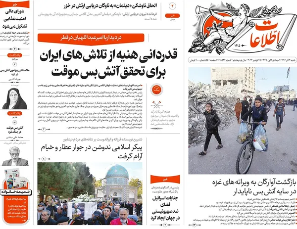 صفحه نخست روزنامه‌های کشور - شنبه ۴ آذر ۱۴۰۲