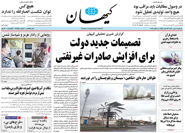 صفحه نخست روزنامه‌های کشور - یکشنبه ۱۱ مهر ۱۴۰۰