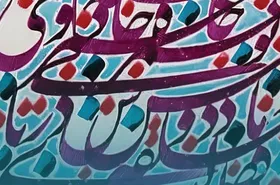 برگزاری نمایشگاه گروهی نقاشیخط &laquo;هفت هنر&raquo; در نگارخانه رضوان مشهد