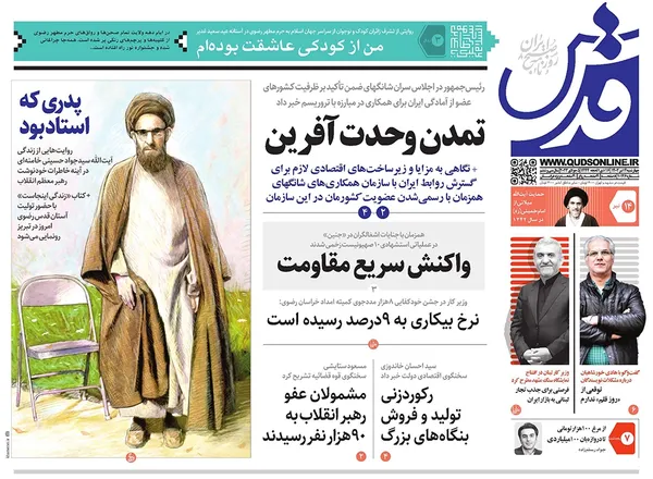 صفحه نخست روزنامه‌های کشور - چهارشنبه ۱۴ تیر ۱۴۰۲
