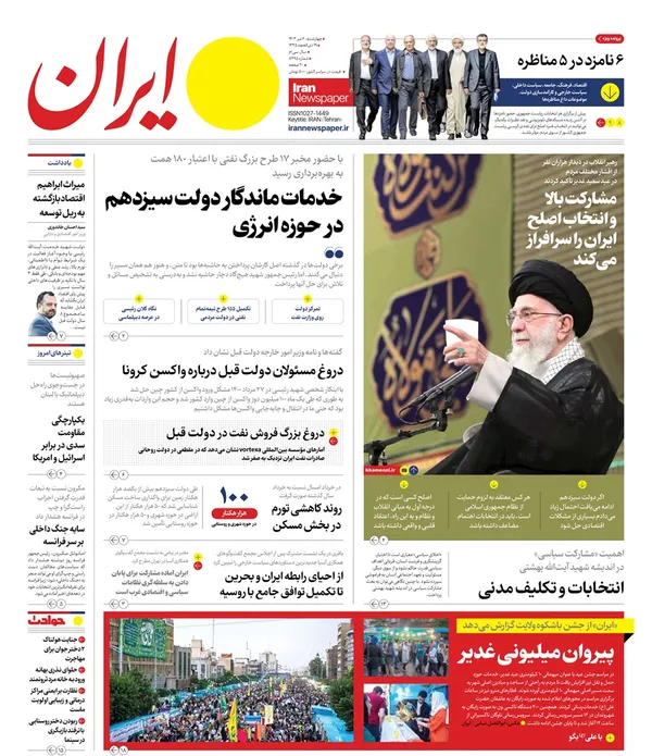 صفحه نخست روزنامه‌های کشور - چهارشنبه ۶ تیر ۱۴۰۳