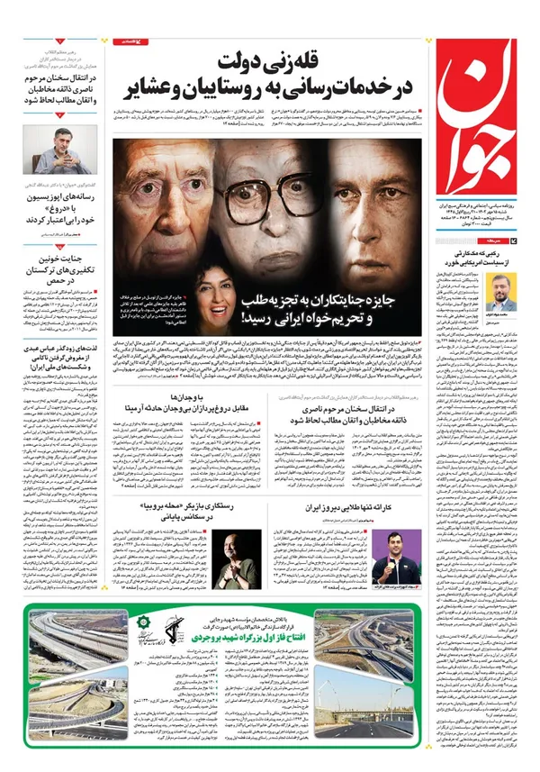 صفحه نخست روزنامه‌های کشور - شنبه ۱۵ مهر ۱۴۰۲