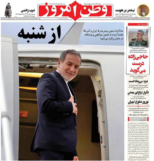 صفحه نخست روزنامه‌های کشور - چهارشنبه ۲۰ فروردین ۱۴۰۴