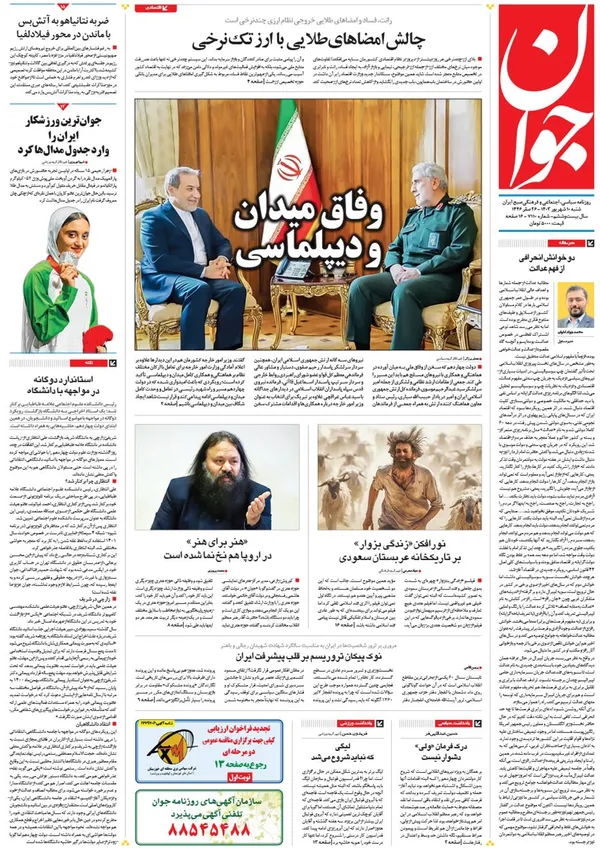 صفحه نخست روزنامه‌های کشور - شنبه ۱۰ شهریور ۱۴۰۳