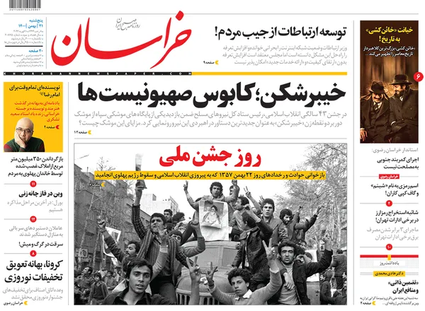 صفحه نخست روزنامه‌های کشور - پنجشنبه ۲۱ بهمن ۱۴۰۰