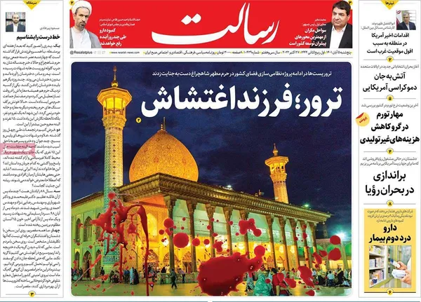 صفحه نخست روزنامه‌های کشور - پنجشنبه ۵ آبان ۱۴۰۱