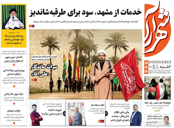 صفحه نخست روزنامه‌های کشور - دوشنبه ۷ شهریور ۱۴۰۱