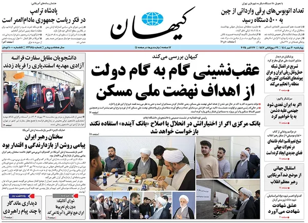 صفحه نخست روزنامه‌های کشور - چهارشنبه ۳۰ مهر ۱۴۰۴