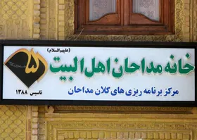 واکنش خانه مداحان به سخنان مداح معروف | از مردم ایران عذر خواهی می&zwnj;کنیم