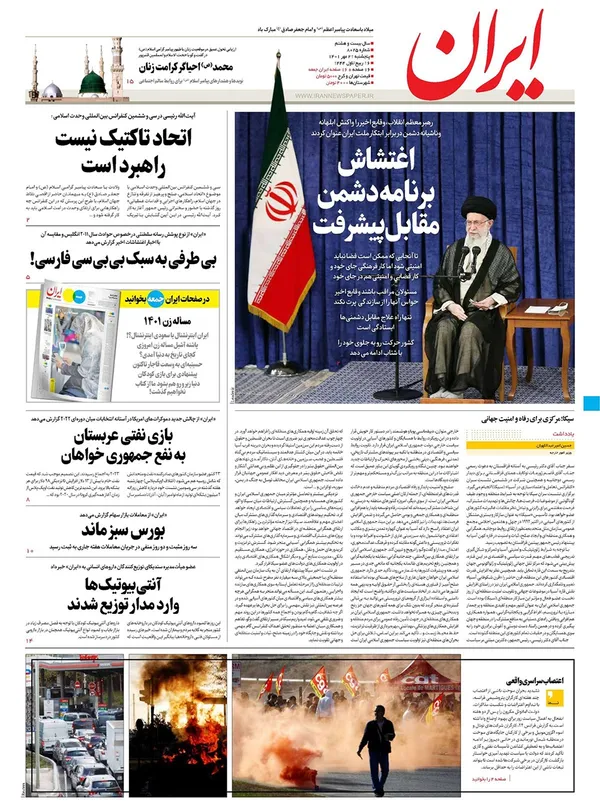 صفحه نخست روزنامه‌های کشور - پنجشنبه ۲۱ مهر ۱۴۰۱