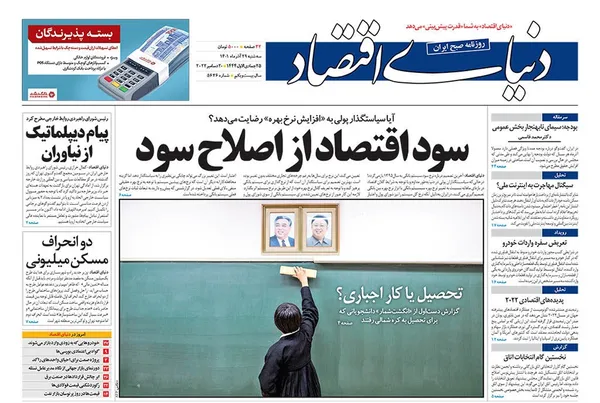 صفحه نخست روزنامه‌های کشور - سه‌شنبه ۲۹ آذر ۱۴۰۱