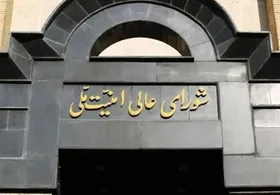 واکنش شورای عالی امنیت ملی به شایعه تعیین جانشین مقامات