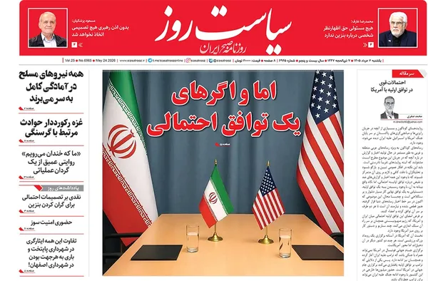 صفحه نخست روزنامه‌های کشور - دوشنبه ۴ خرداد ۱۴۰۵