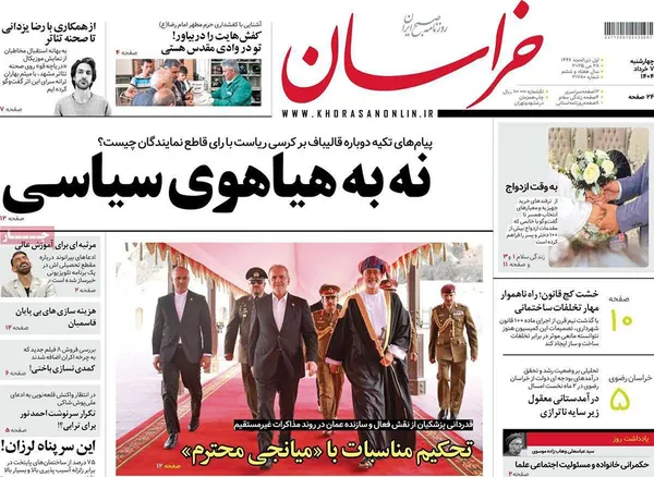 صفحه نخست روزنامه‌های کشور - چهارشنبه ۷ خرداد ۱۴۰۴