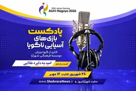 صوت| پادکست بازی&zwnj;های آسیایی ناگویا | قسمت یازدهم: امید به دایره طلایی