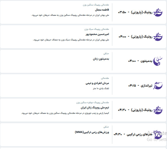 برنامه مسابقات کاروان ایران در ناگویا (دوشنبه، ۳۰ شهریور ۱۴۰۵)