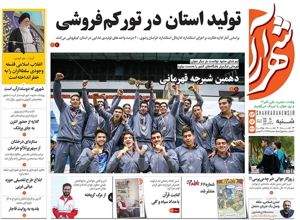 صفحه نخست روزنامه‌های کشور - شنبه ۱۳ اسفند ۱۴۰۱