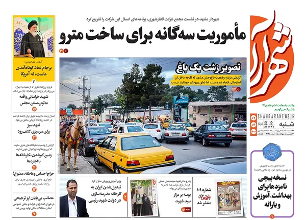 صفحه نخست روزنامه‌های کشور - شنبه ۲ تیر ۱۴۰۳