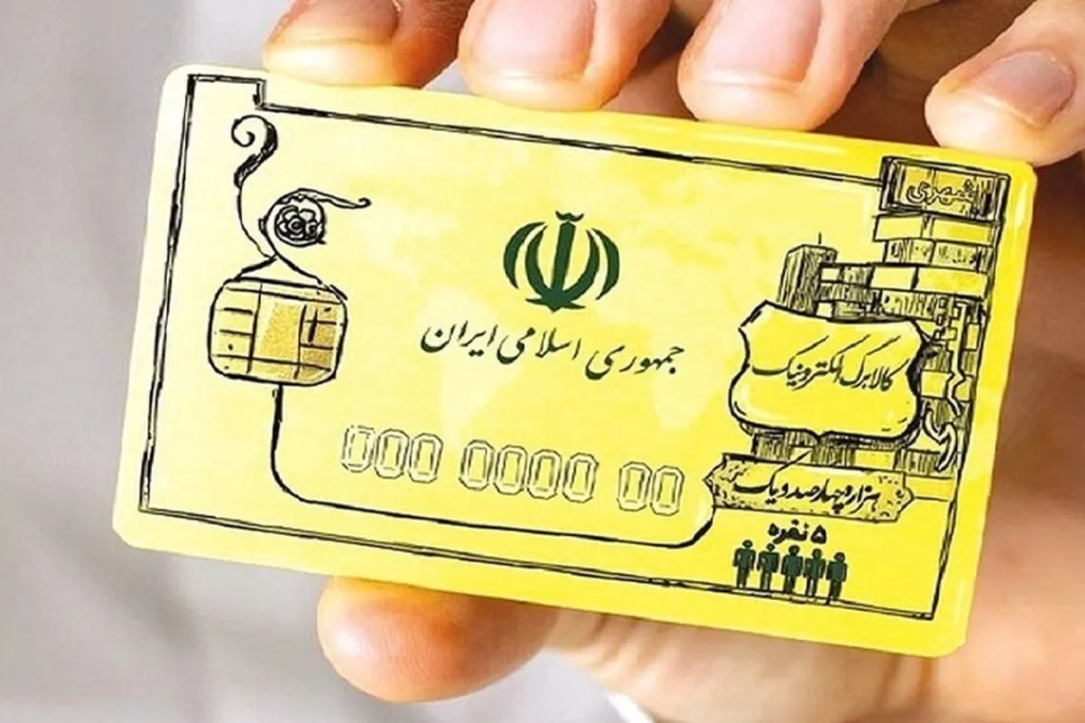 زمان دقیق خرید با کالابرگ الکترونیکی اعلام شد
