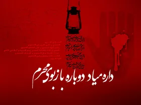 فراخوان ایده&zwnj;های محرمی با موضوع کرونا