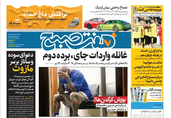 صفحه نخست روزنامه‌های کشور - دوشنبه ۱۳ آذر ۱۴۰۲