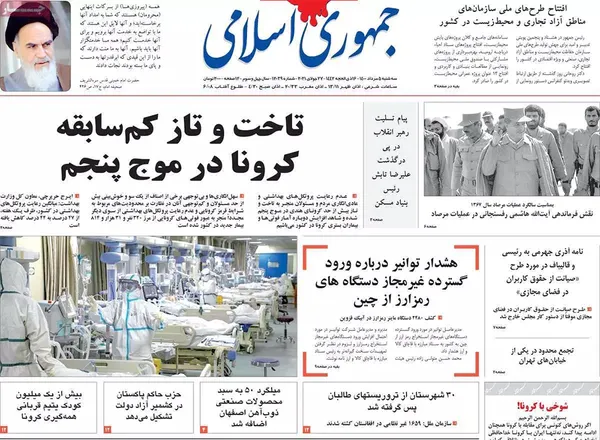 صفحه نخست روزنامه‌های کشور - سه‌شنبه ۵ مرداد ۱۴۰۰