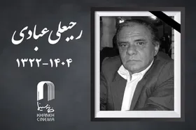 &laquo;رجبعلی عبادی&raquo;، فیلمبردار پیشکسوت سینما، درگذشت