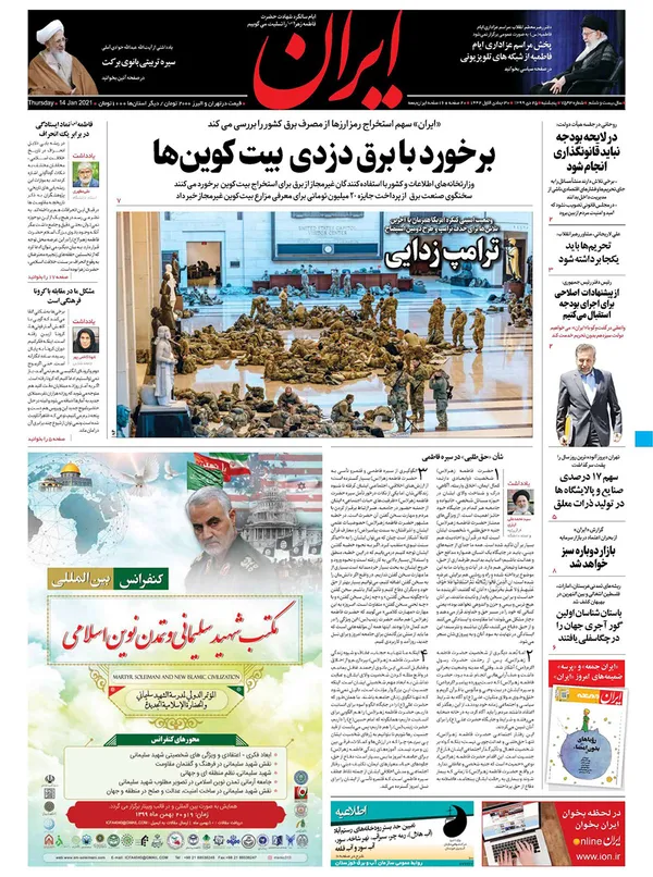 صفحه نخست روزنامه‌های کشور - شنبه ۲۷ دی ۱۳۹۹